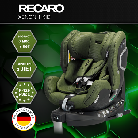 Автокресло Recaro Xenon 1 KID Isofix 0+/1/2 (0-25 кг) зеленый