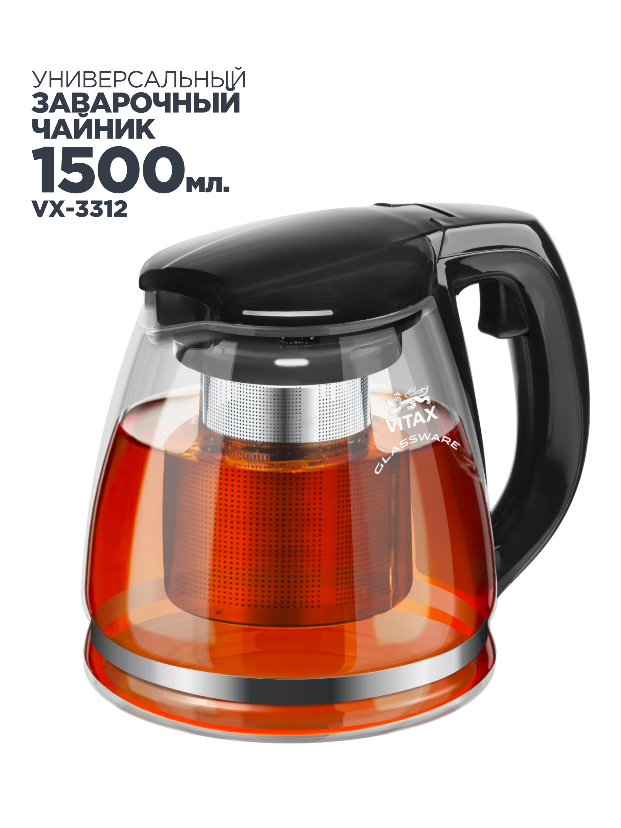 Чайник заварочный Vitax Arundel - фото 1