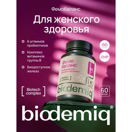 Для женского здоровья biodemiq Фемобаланс
