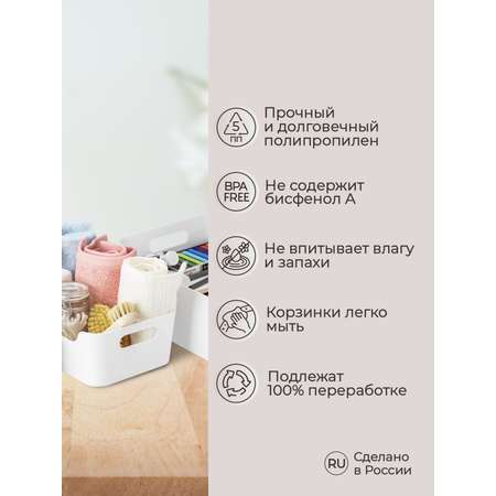 Комплект корзинок Econova универсальных Scandi 240x170x90 мм 3.1л 2шт белый