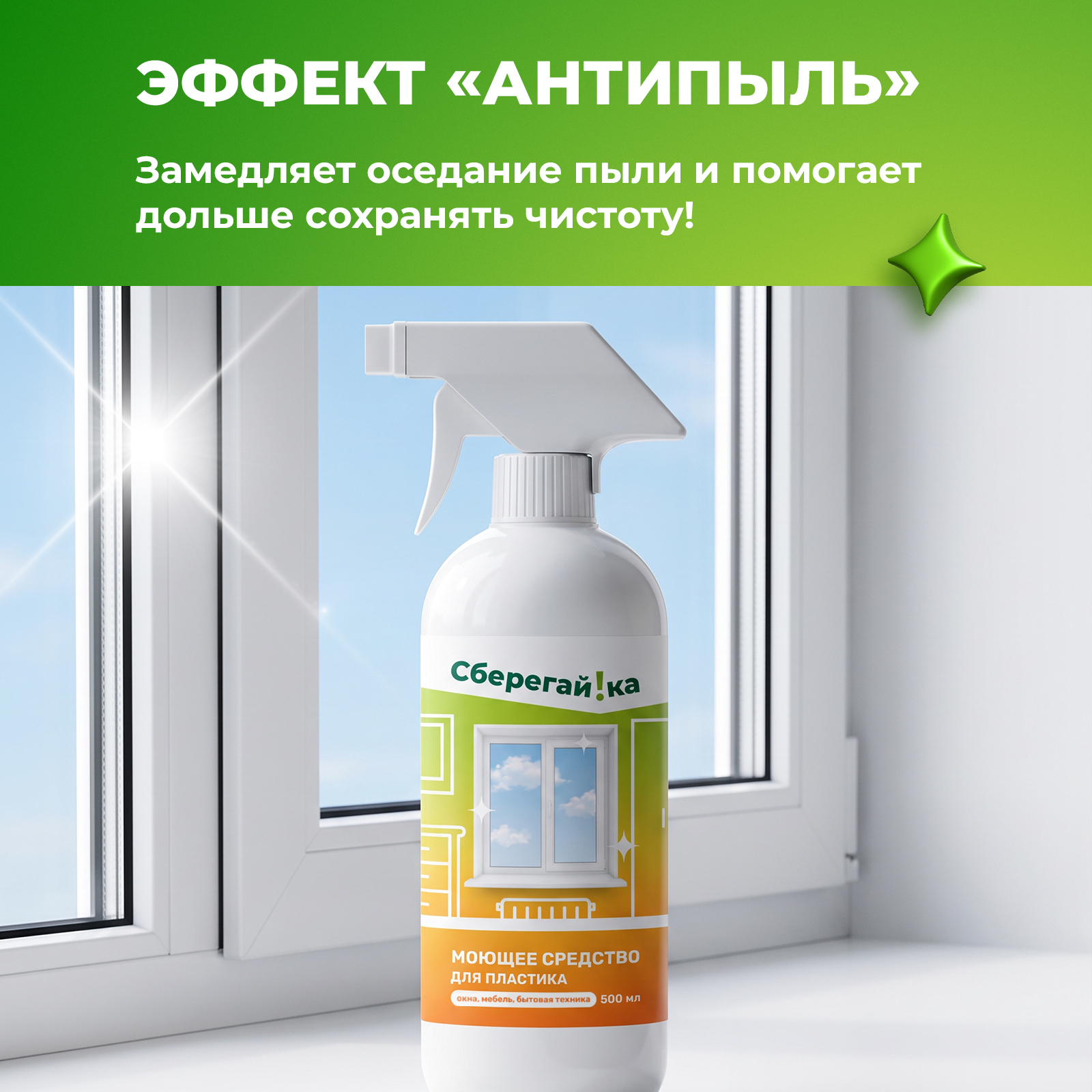 Средство для бытовой техники Сберегайка 500 мл для пластика - фото 7