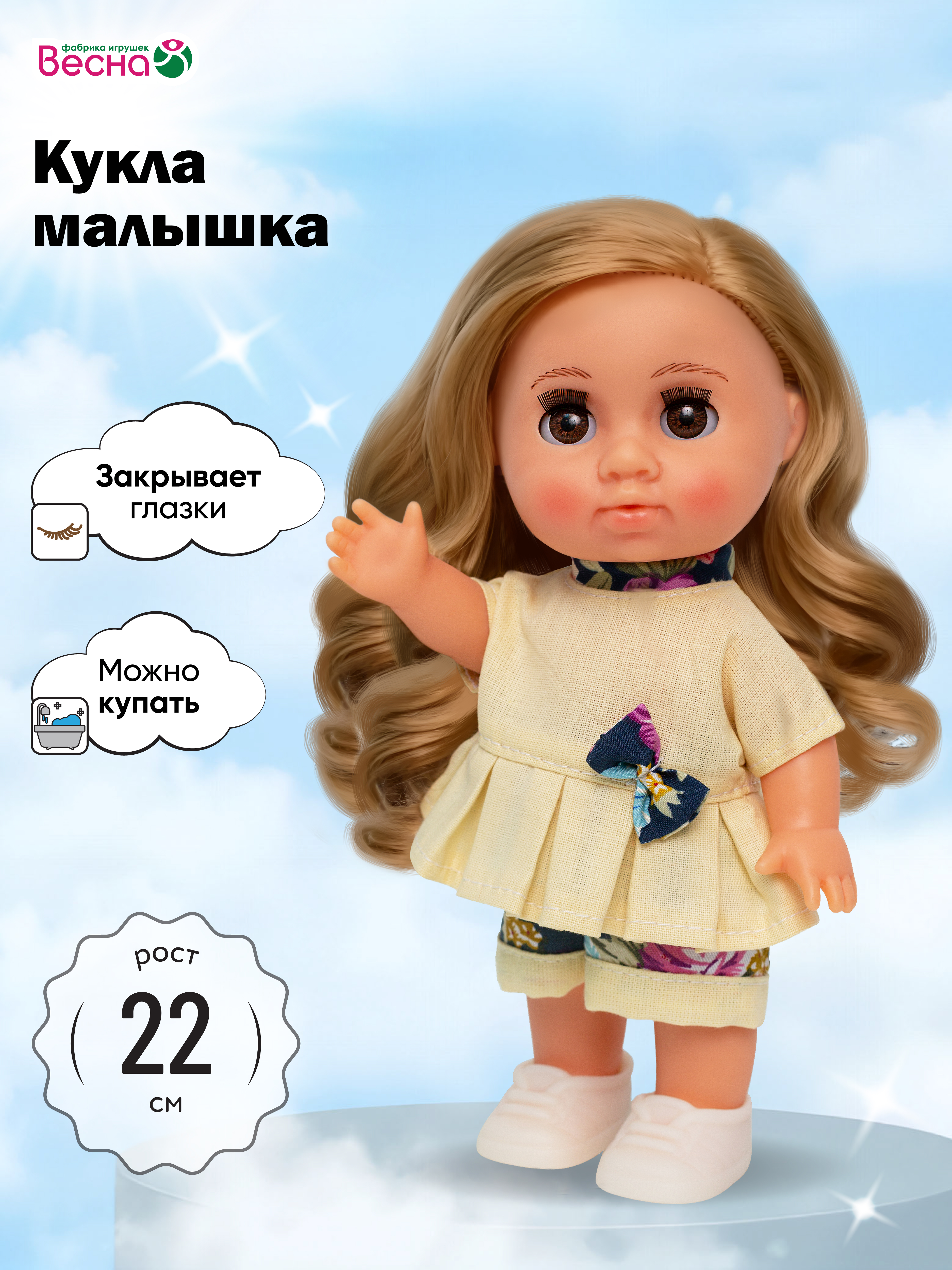 Кукла классическая Весна высота 22 см В4207 - фото 1