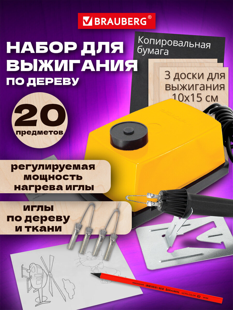 Набор для творчества Brauberg Выжигатель по дереву - фото 1