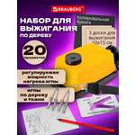 Набор для творчества Brauberg Выжигатель по дереву