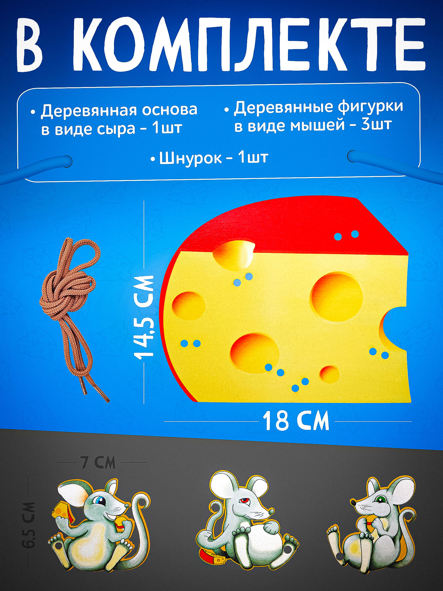 Игрушка Нескучные игры шнуровка Мышки - фото 2