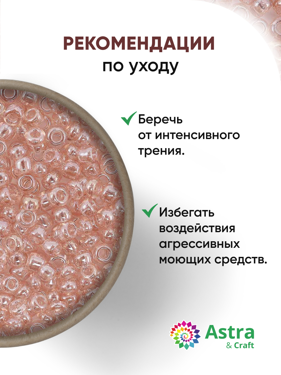 Набор для творчества Astra Craft бисер для плетения 11/0 20 г - фото 3