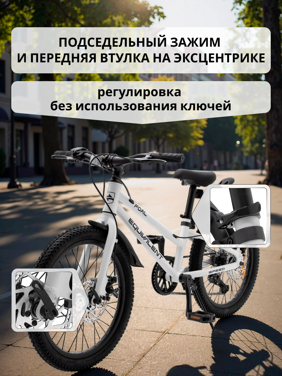 Двухколесный велосипед EQUIVALENT 20 дюймов - фото 9