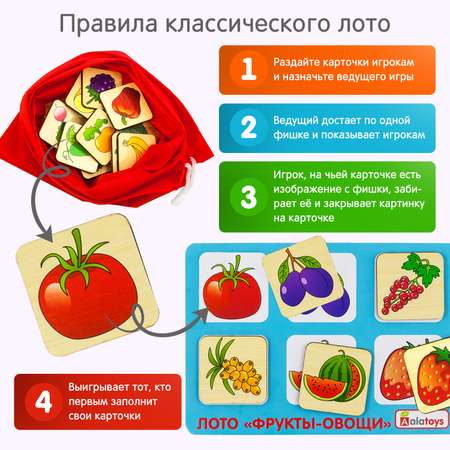 Настольная игра Alatoys Лото Фрукты-Овощи в ассортименте