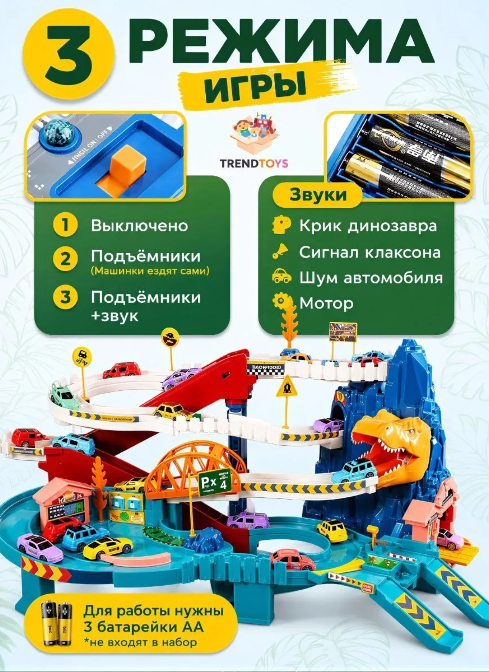 Трек TrendToys Автотрек Дино с машинками TT132 - фото 2