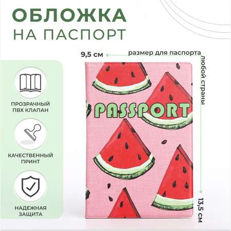 Обложка на документы Sima-Land на паспорт
