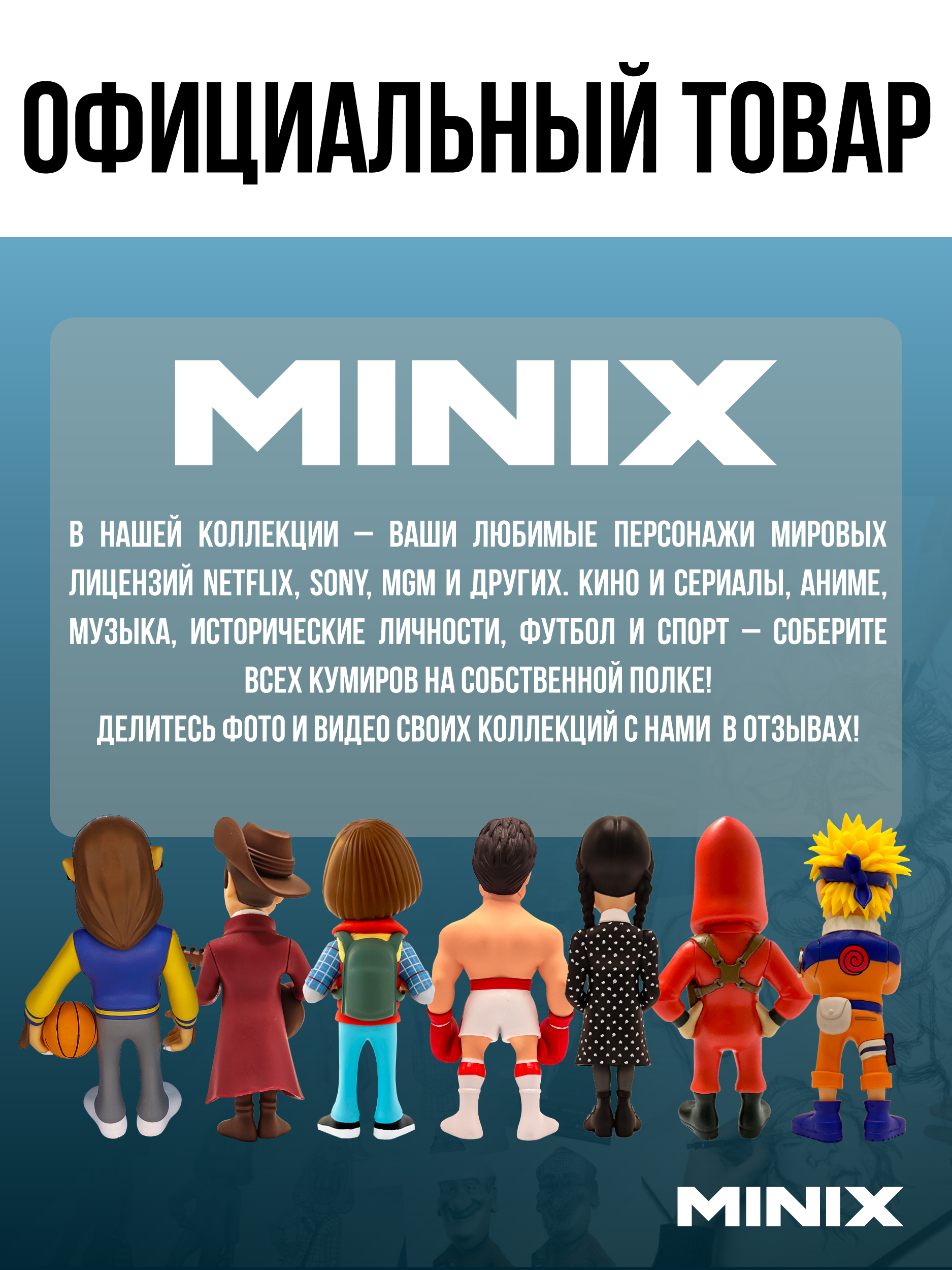 Фигурка MINIX - фото 9