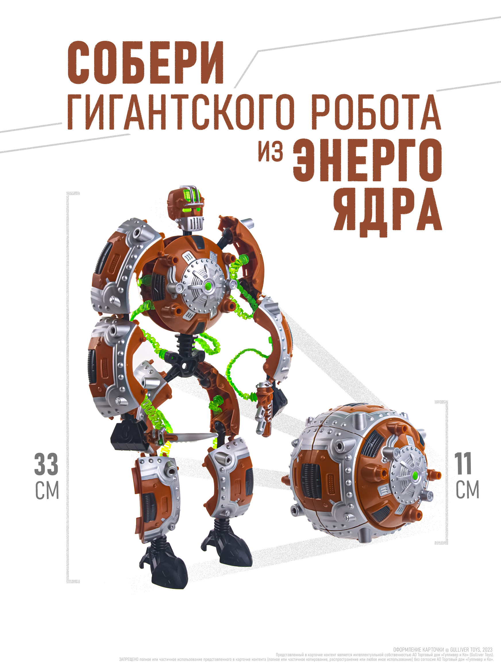 Фигурка GIGA BOTS Робот Энергия-СкрапБот - фото 4