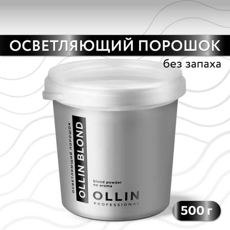 Порошок Ollin OLLIN BLOND для осветления волос 500 г