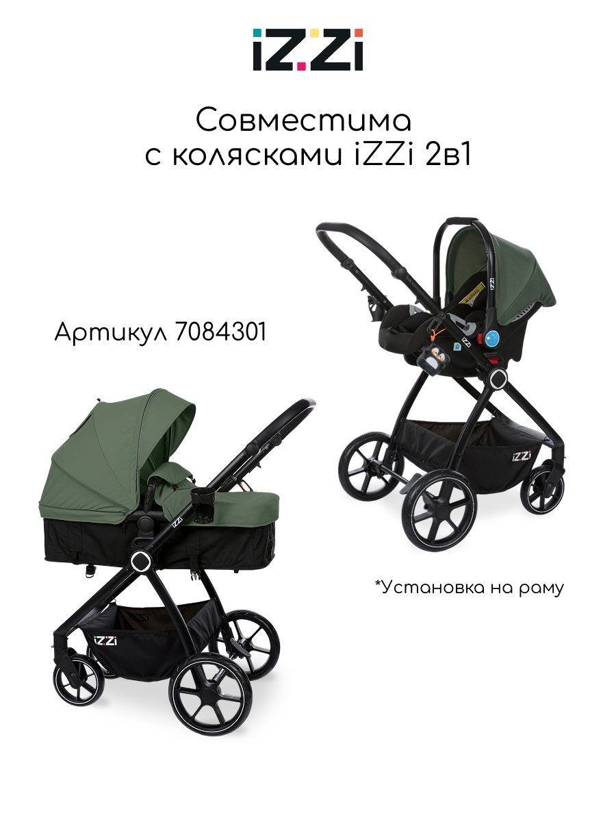 Автокресло iZZi Автолюлька 0 (0 -13 кг) бежевый - фото 10