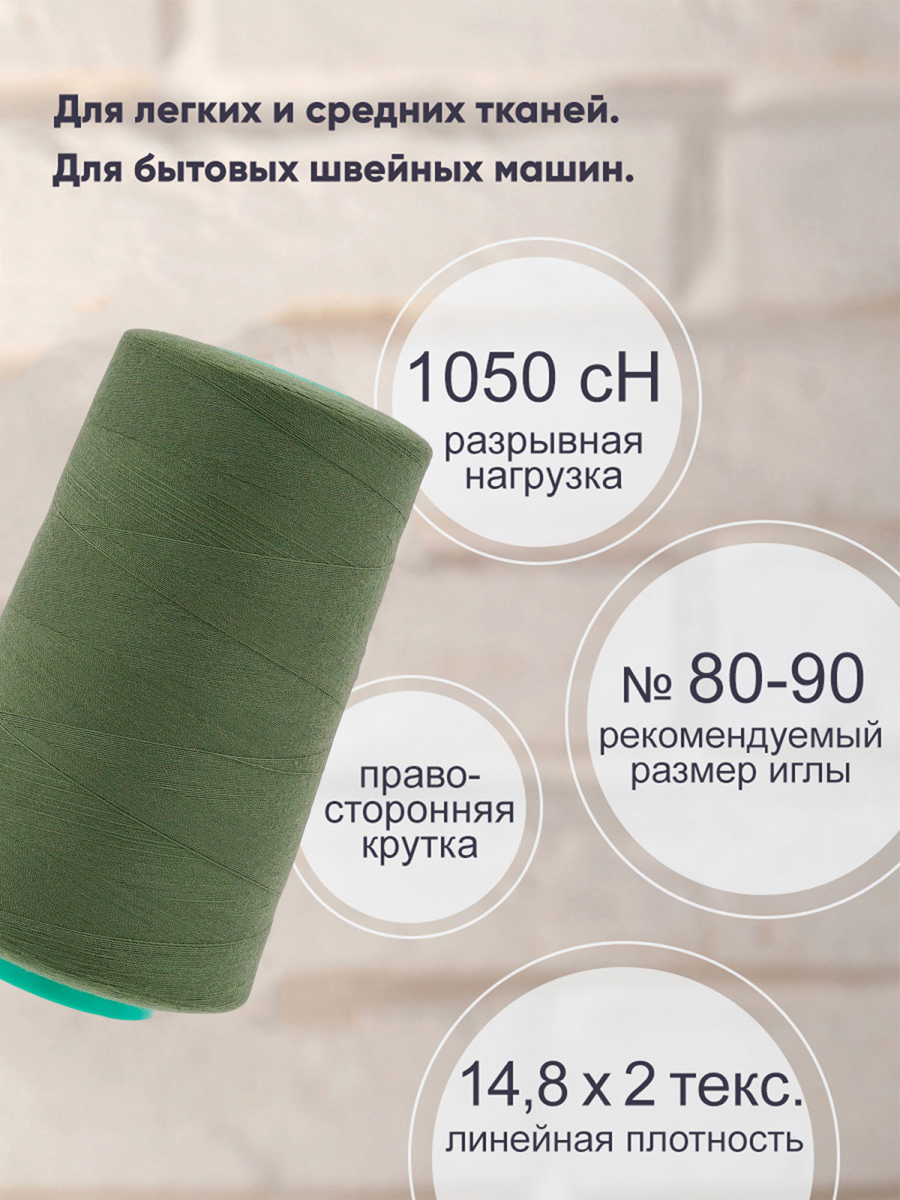 Нитки для шитья 40/2 Bestex 5000 ярдов 1 шт цвет K111 - фото 2