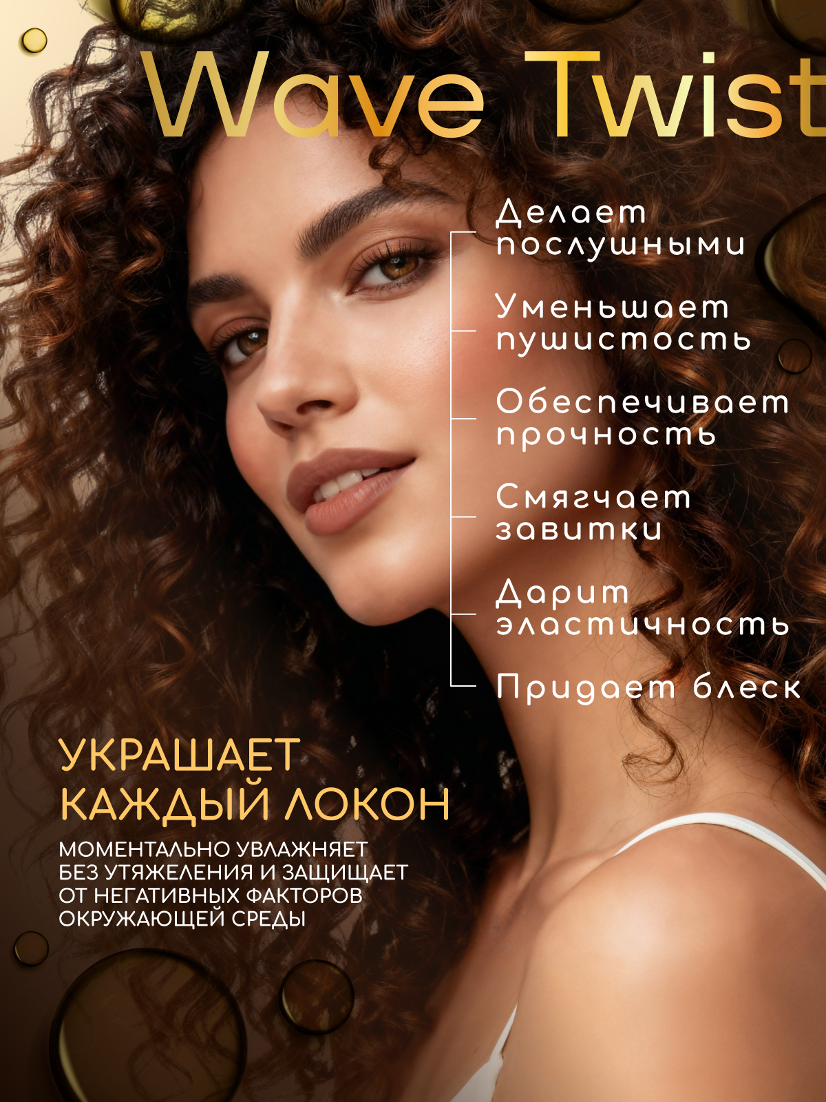 ВВ-крем ESTEL OTIUM WAVE TWIST для вьющихся волос Послушные локоны 100 мл - фото 3