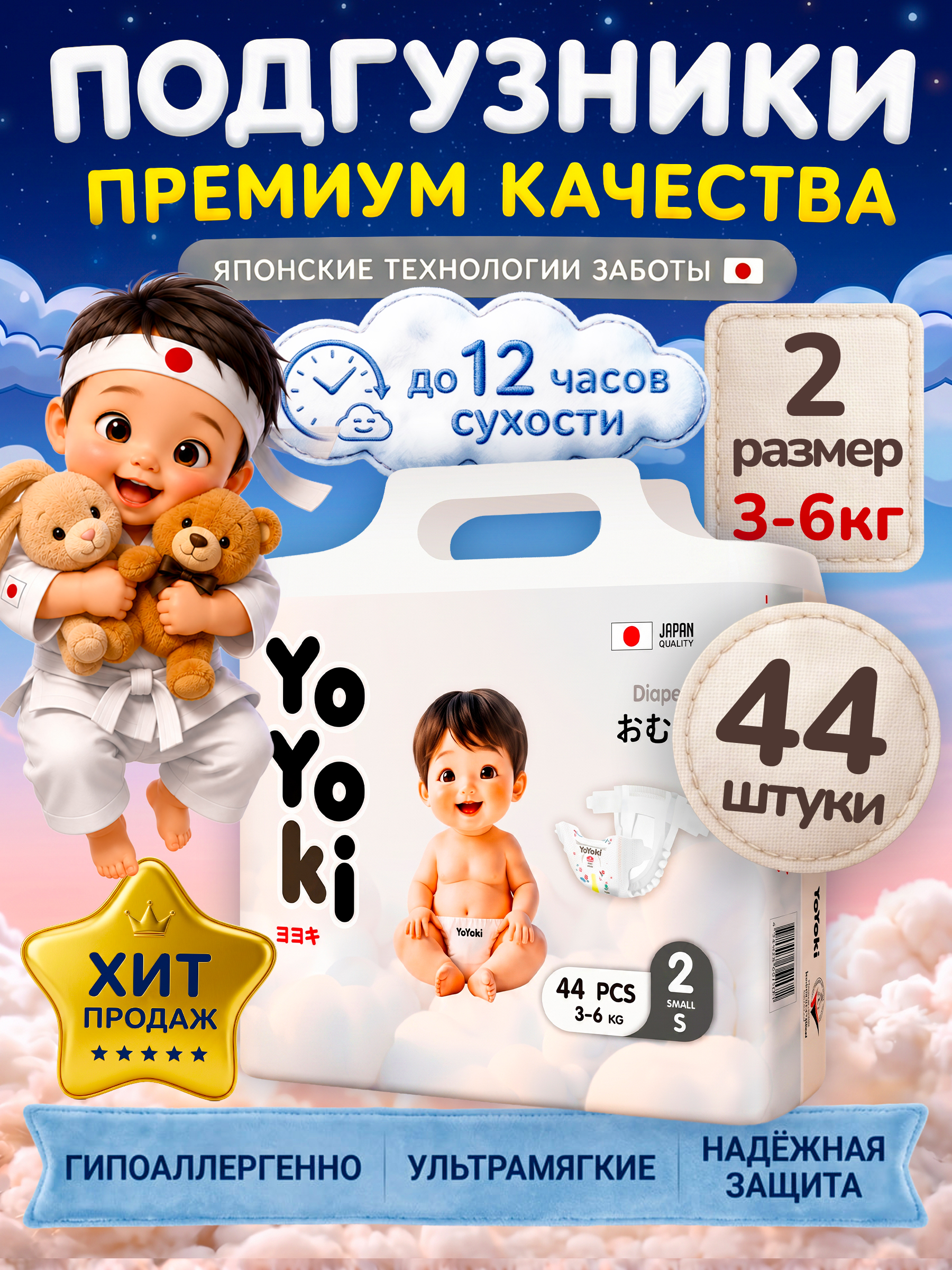 Подгузники Yoyoki 2 (3-6 кг.) 44 шт. - фото 2