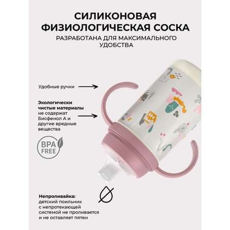 Поильник Suavinex 270 мл