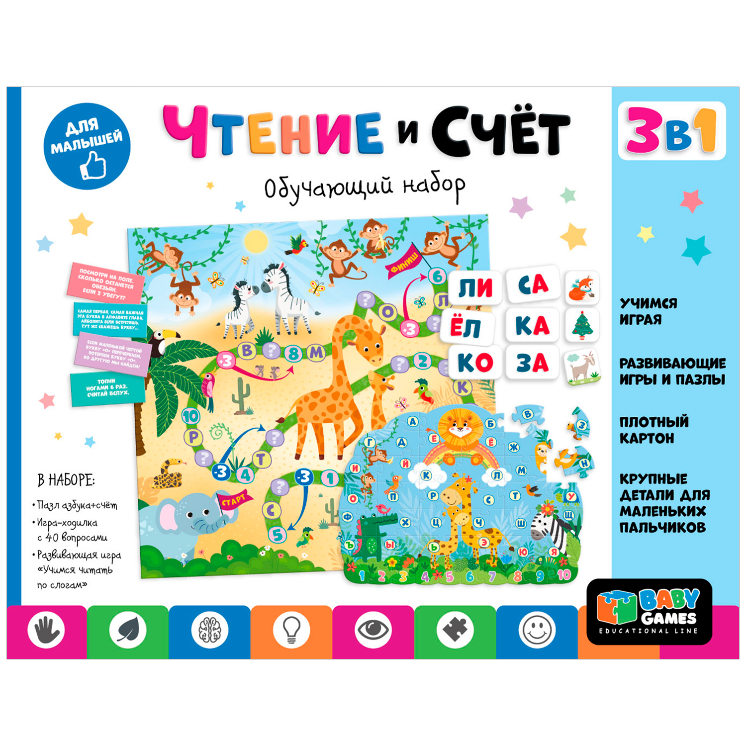 Настольная игра ORIGAMI BabyGames Чтение и счёт - фото 1