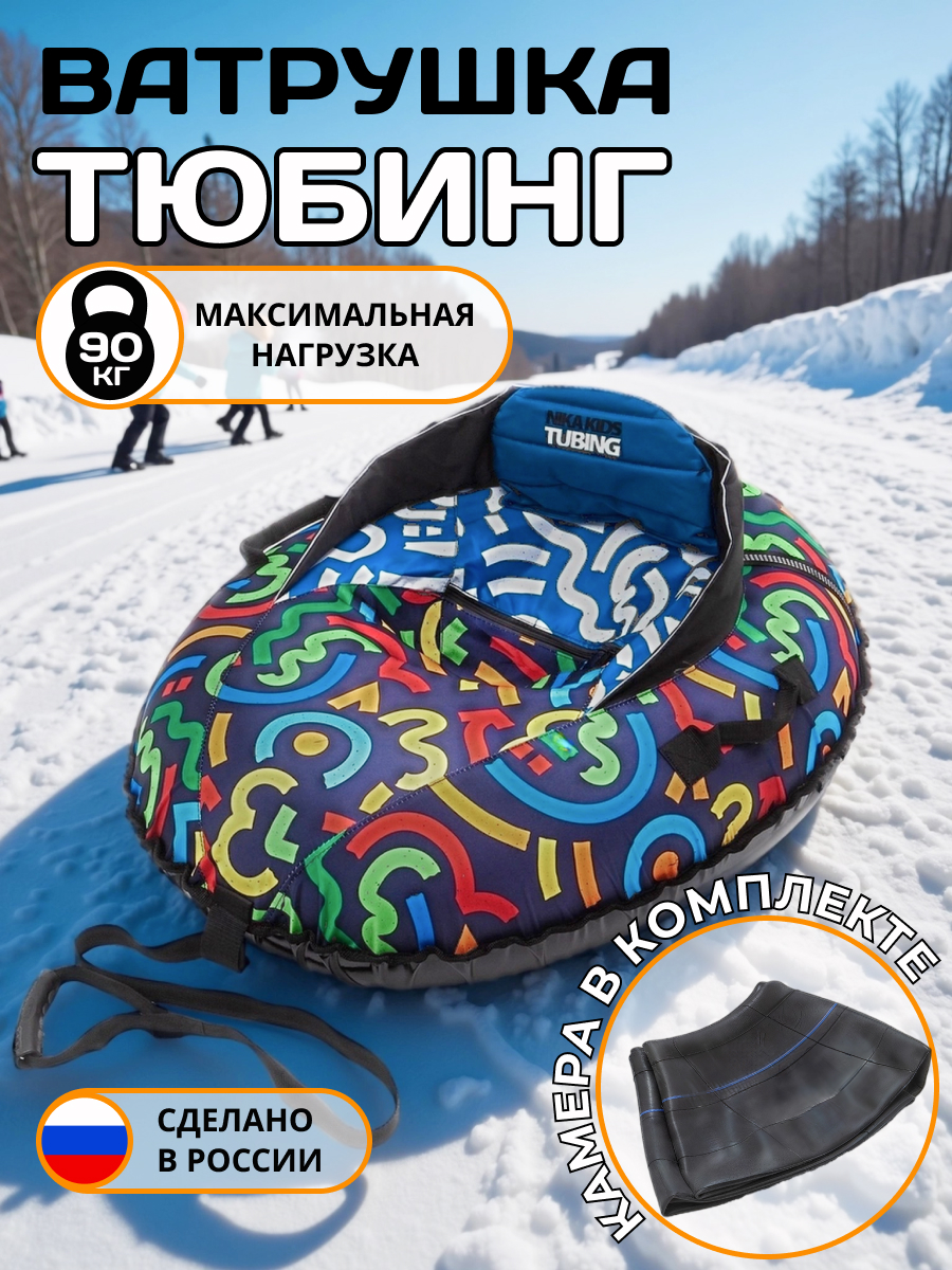 Тюбинг NiKA kids 92 см - фото 1