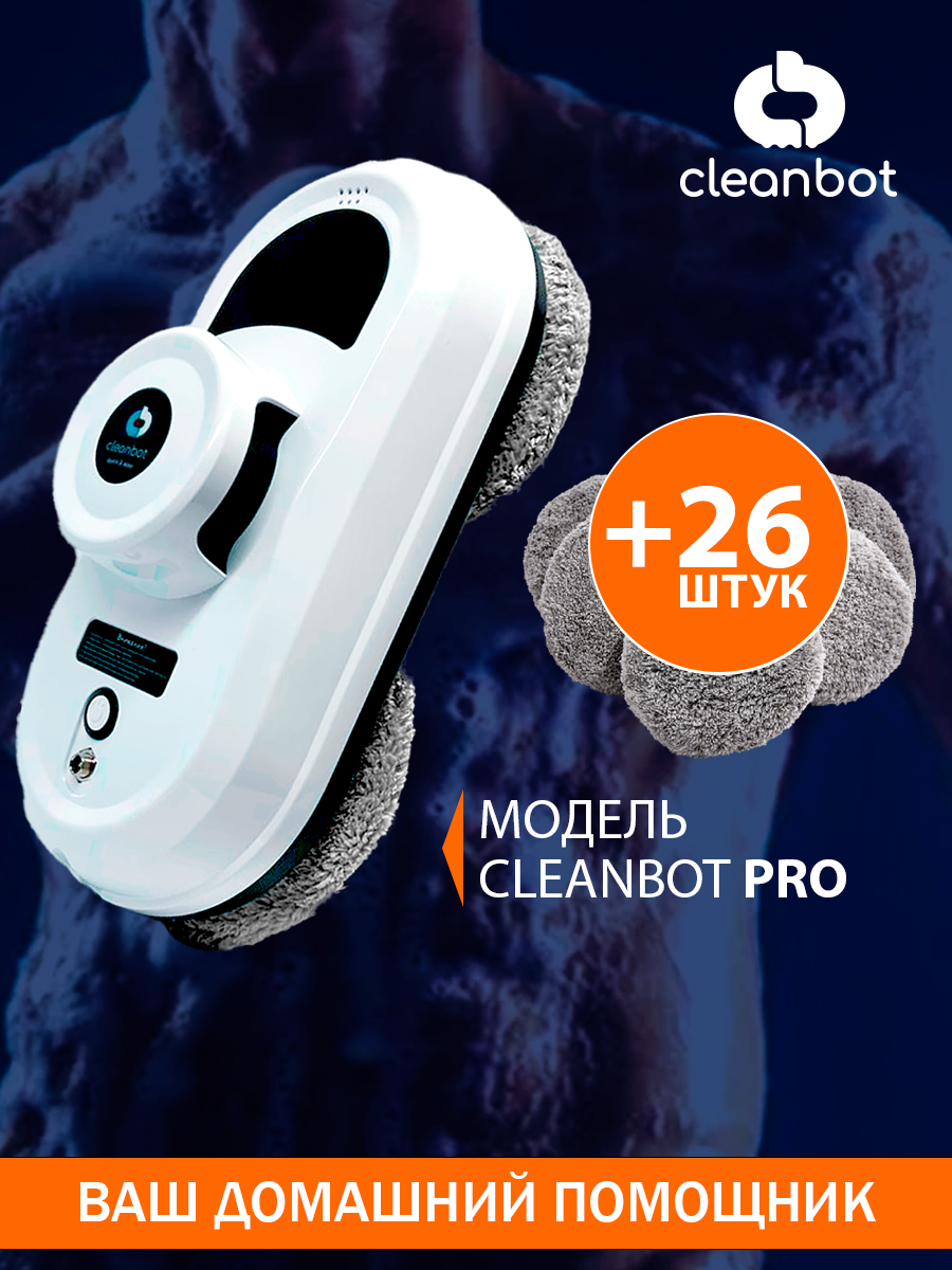 Робот мойщик окон Cleanbot Pro 26 салфеток - фото 1