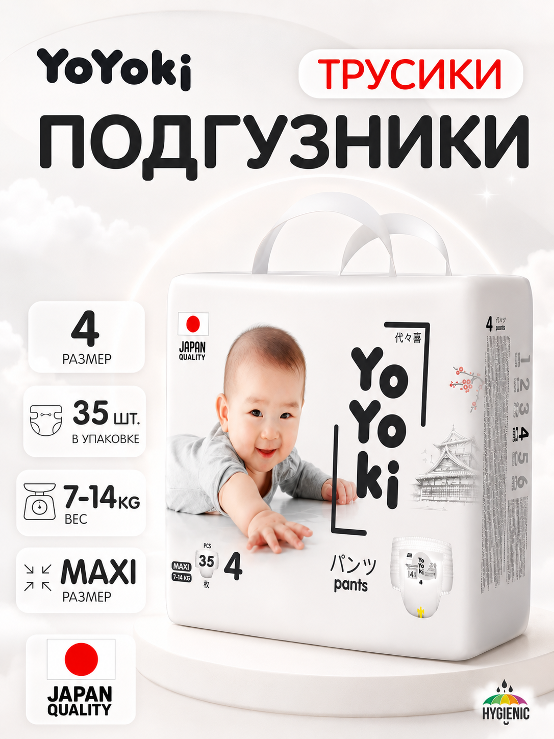 Трусики Yoyoki 4 (7-14) 35 шт. - фото 1