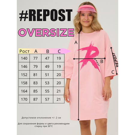 Платье Repost