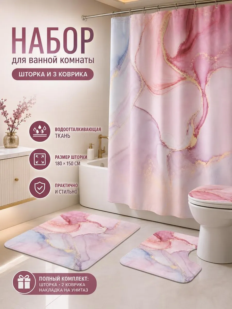 Комплект для ванной SOFANNA коврик и штора - фото 1
