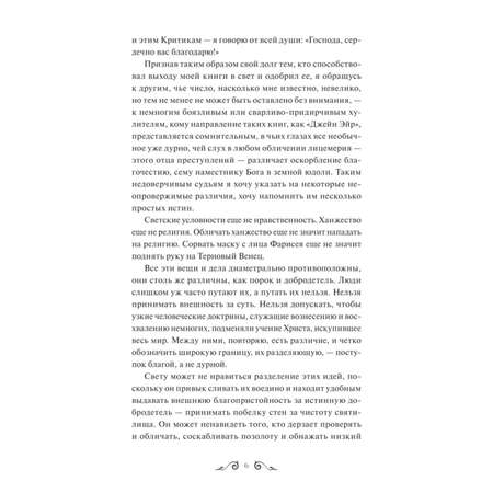 Книга МИФ Джейн Эйр Вечные истории