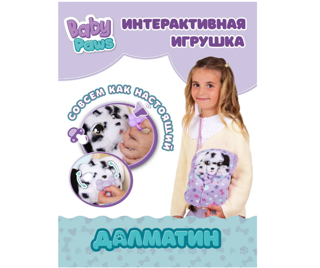 Мягкая игрушка BABY PAWS - фото 1