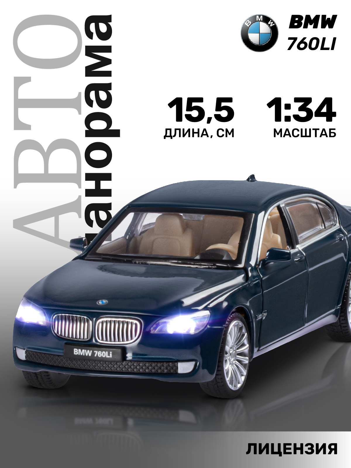 Автомобиль АВТОпанорама BMW 760 LI 1:34 JB1251035 - фото 1