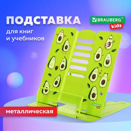Подставка для книг Brauberg