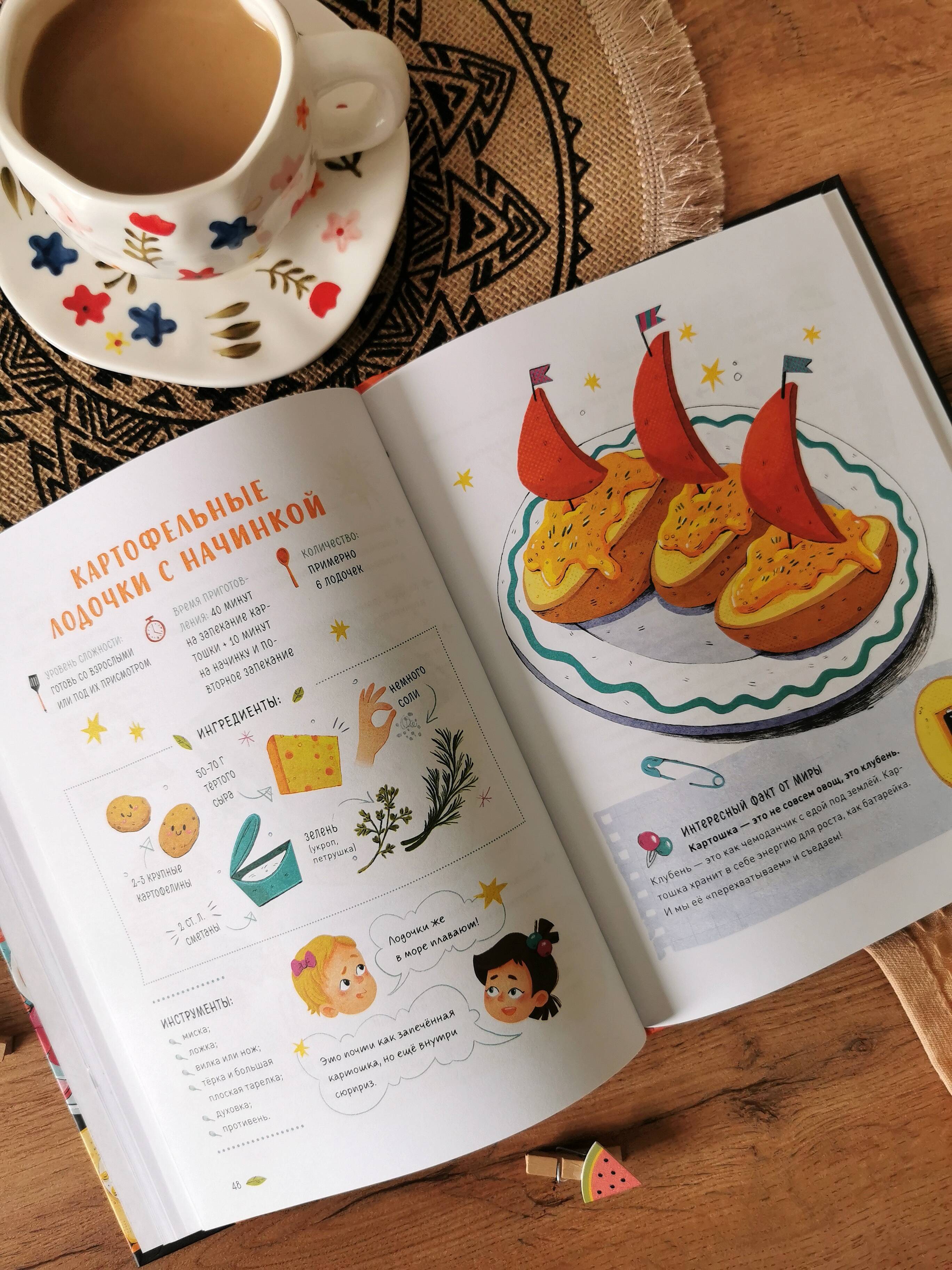 Книга Миф Готовим сами Простые рецепты от Миры и Гоши - фото 11