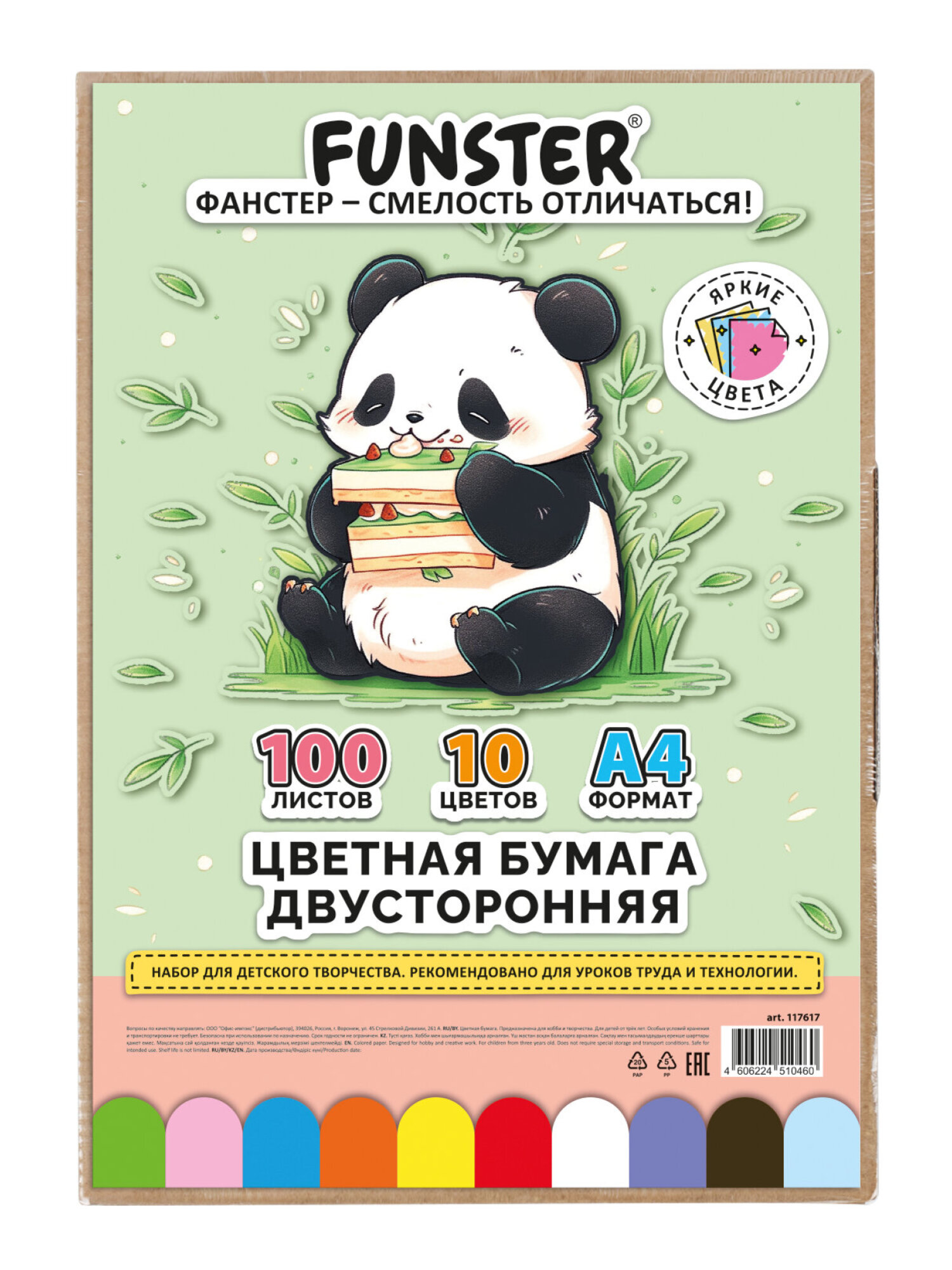 Цветная бумага Funster - фото 7