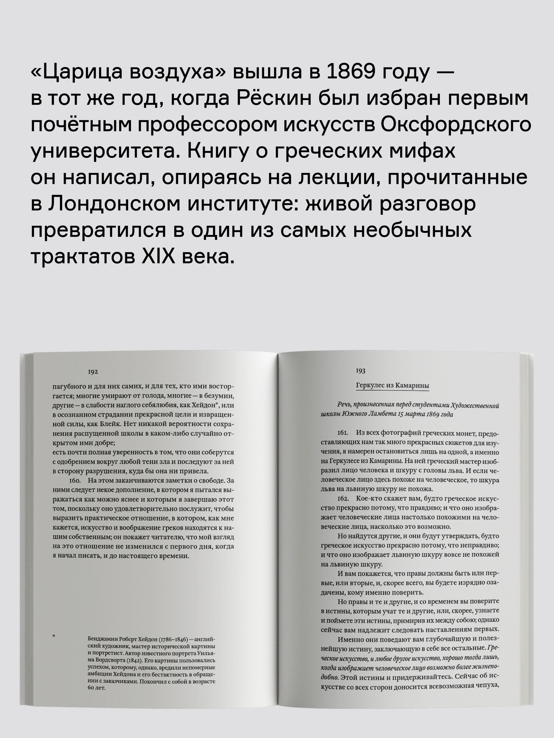 Книга Ad Marginem Царица воздуха Исследование греческих мифов об облаке и буре - фото 9