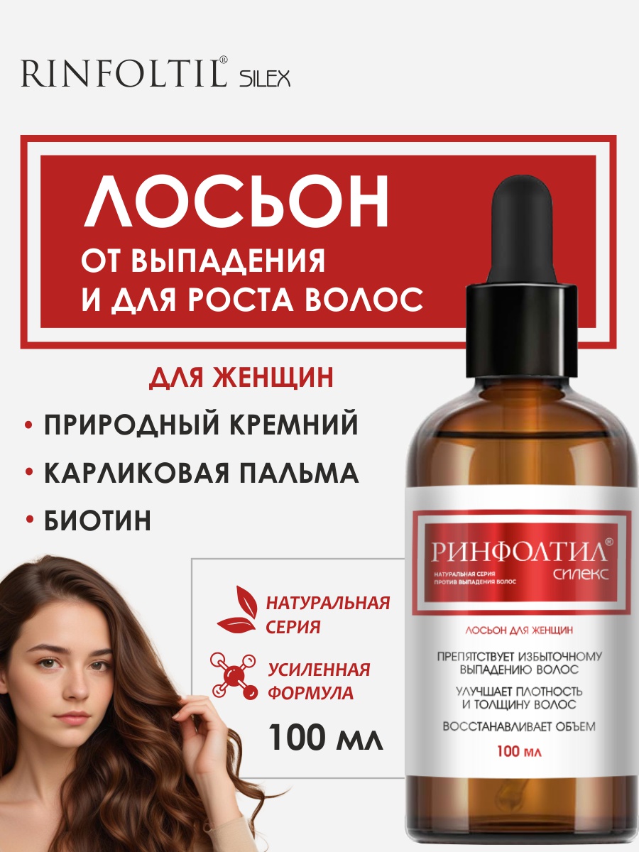 Лосьон Ринфолтил СИЛЕКС Для женщин 100 мл 100 мл - фото 1