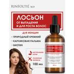 Лосьон Ринфолтил СИЛЕКС Для женщин 100 мл 100 мл