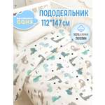 Пододеяльник Маленькая соня 112 x 147 см
