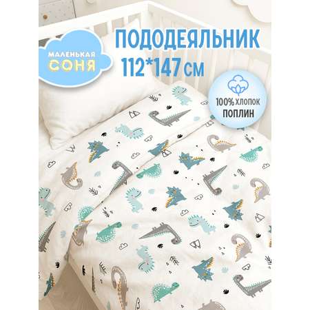 Пододеяльник Маленькая соня 112 x 147 см