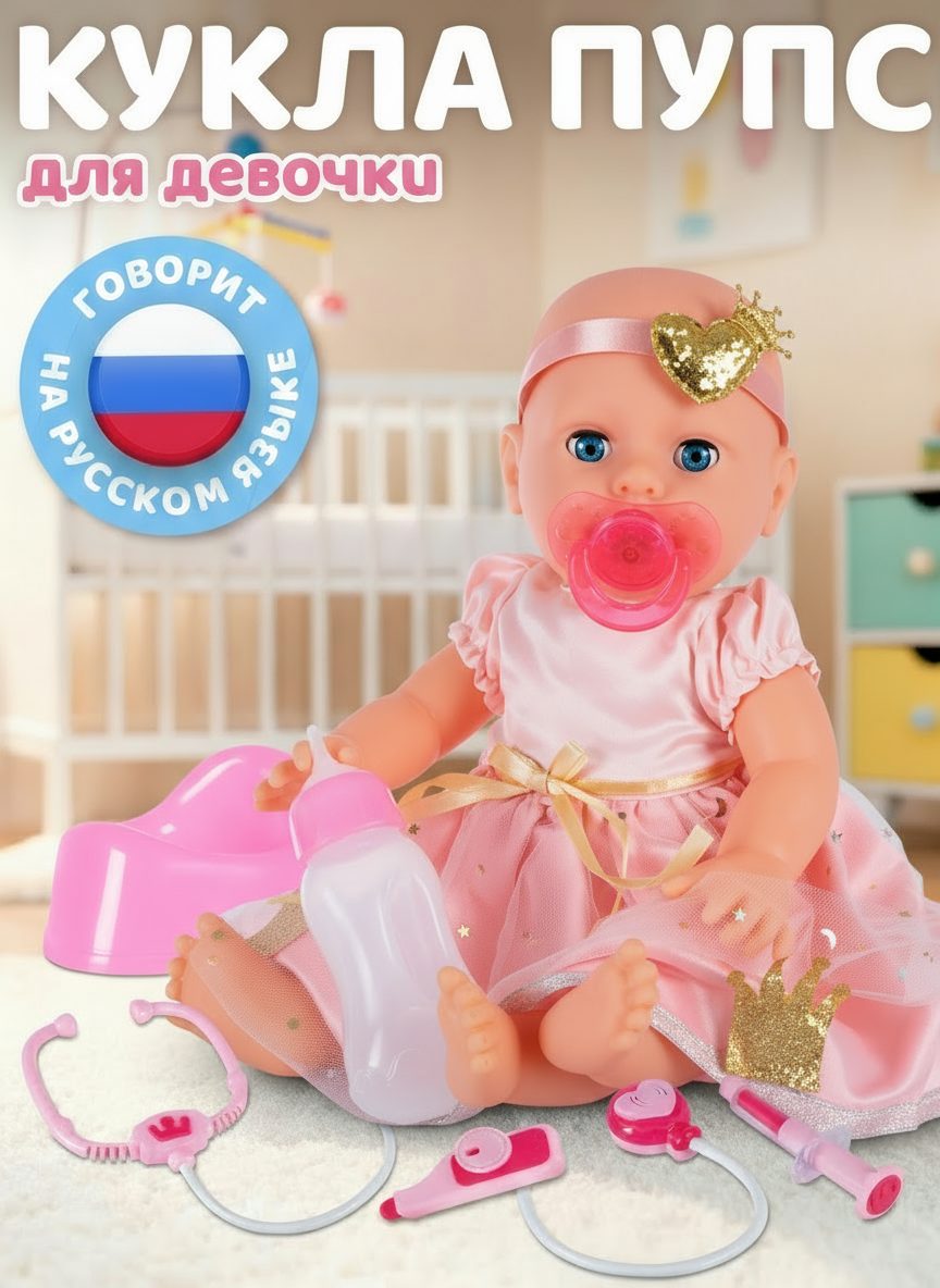 Кукла пупс AMORE BELLO высота 35 см JB0213425 - фото 1