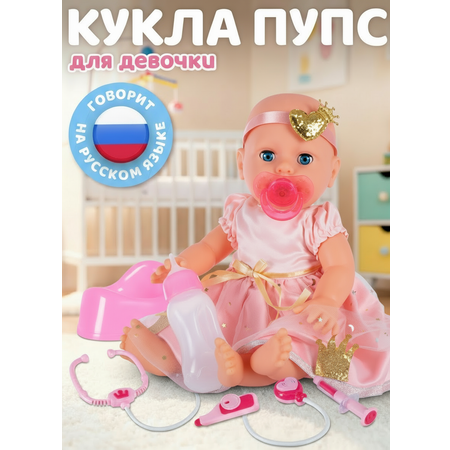 Кукла пупс AMORE BELLO высота 35 см