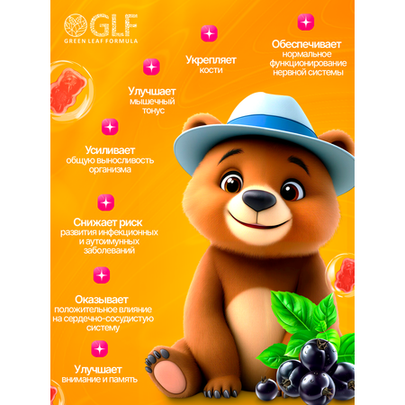 Витамин Д3 детский Green Leaf Formula мармеладные пастилки со вкусом черная смородина