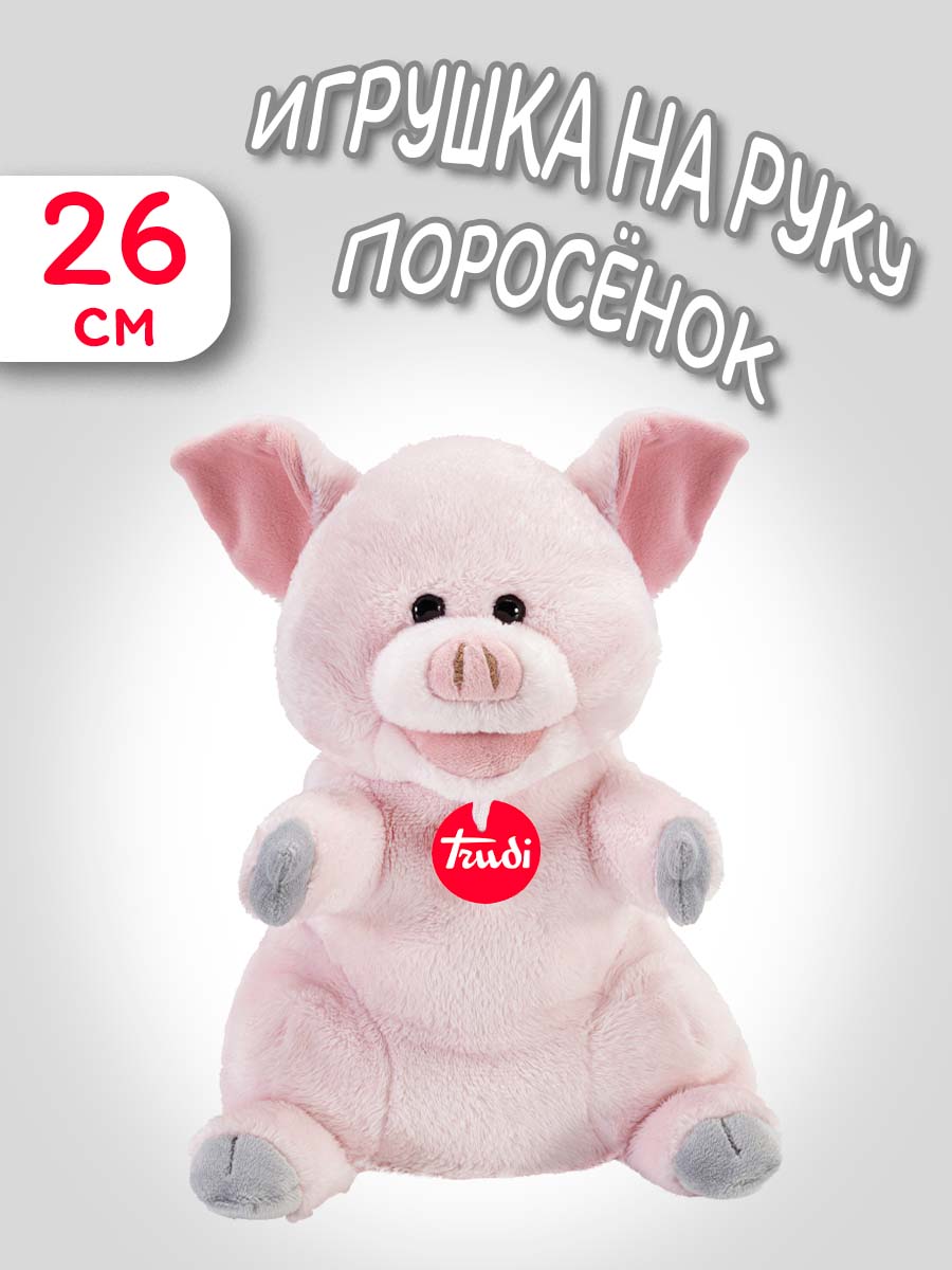 Мягкая игрушка Trudi Поросенок 26см - фото 1
