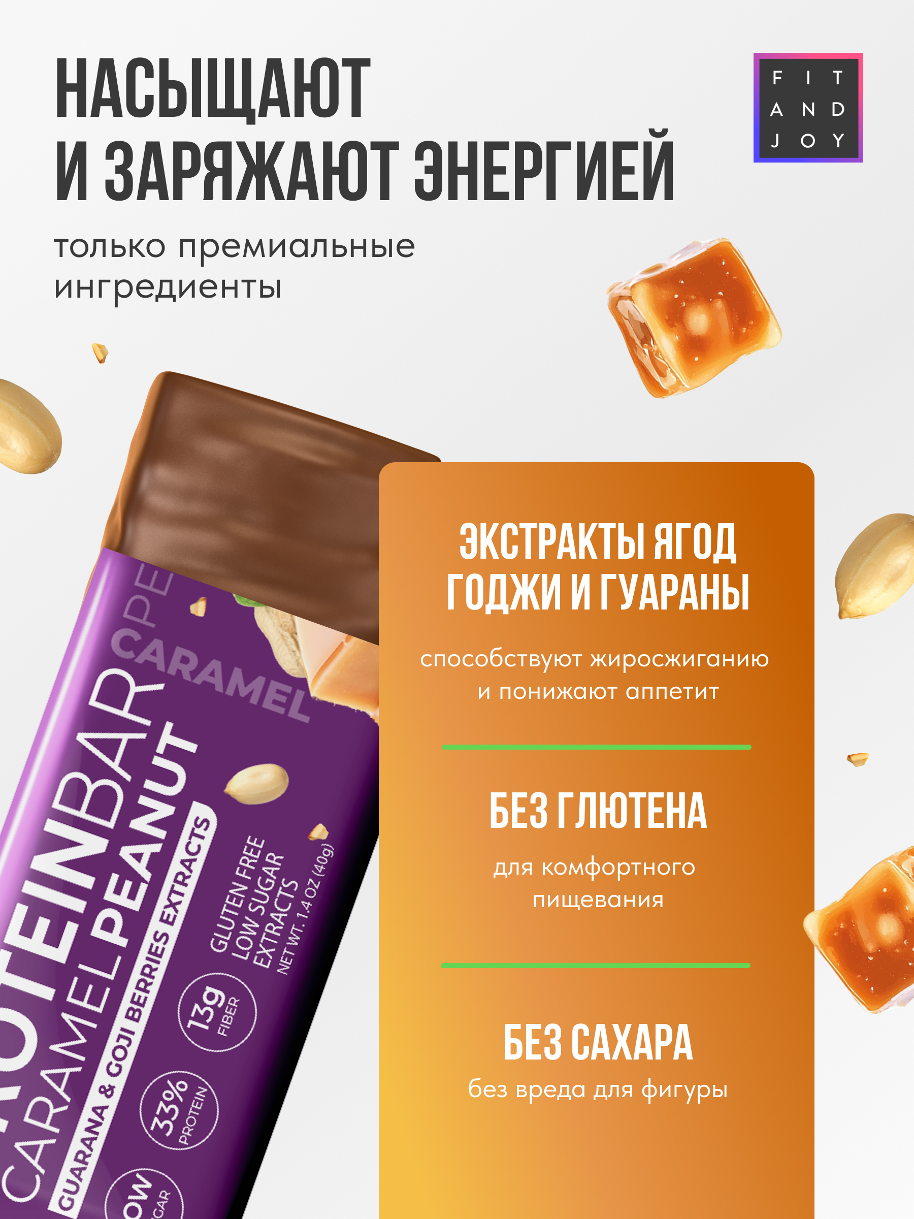 Протеиновые батончики FIT AND JOY с экстрактами ягод годжи и гуараны набор 16шт *40гр - фото 2