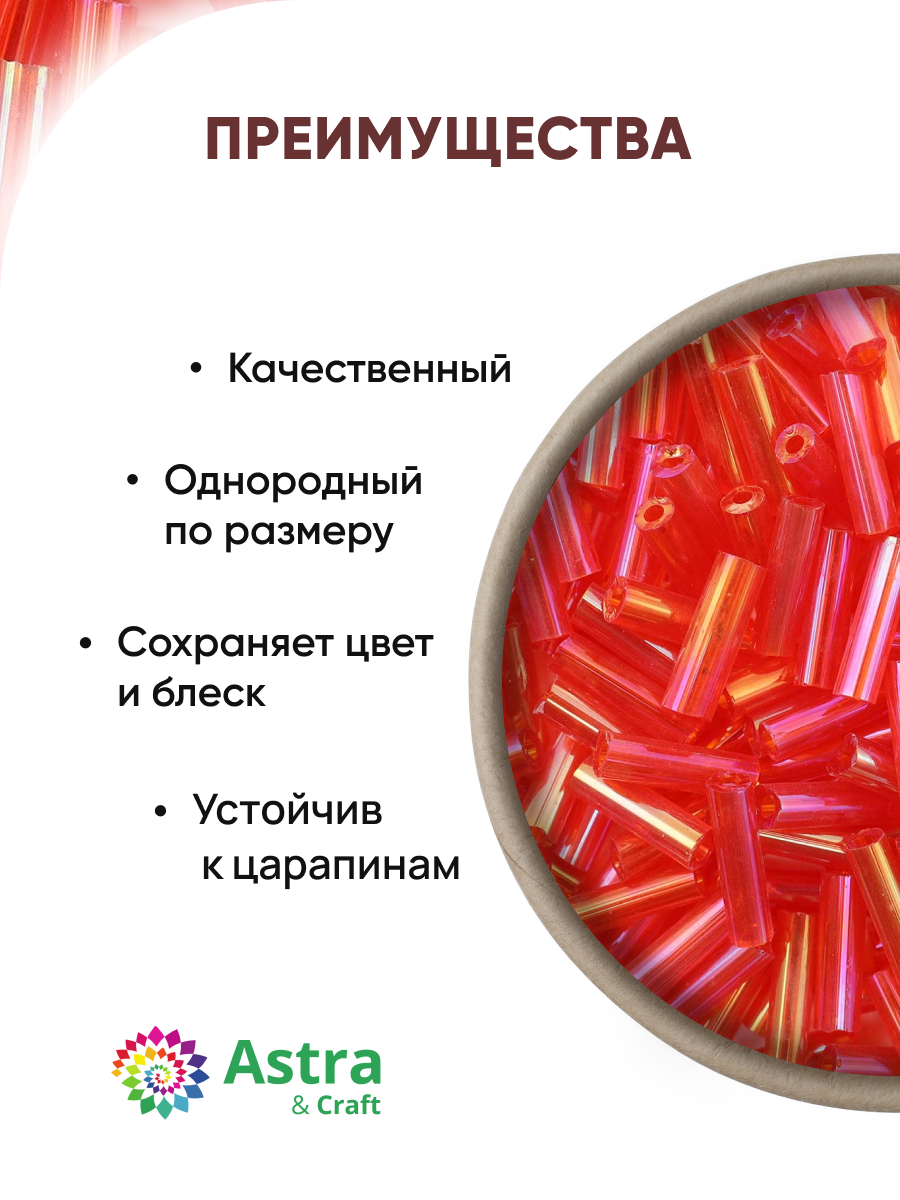 Набор для творчества Astra Craft бисер стеклярус 5мм 15г - фото 2