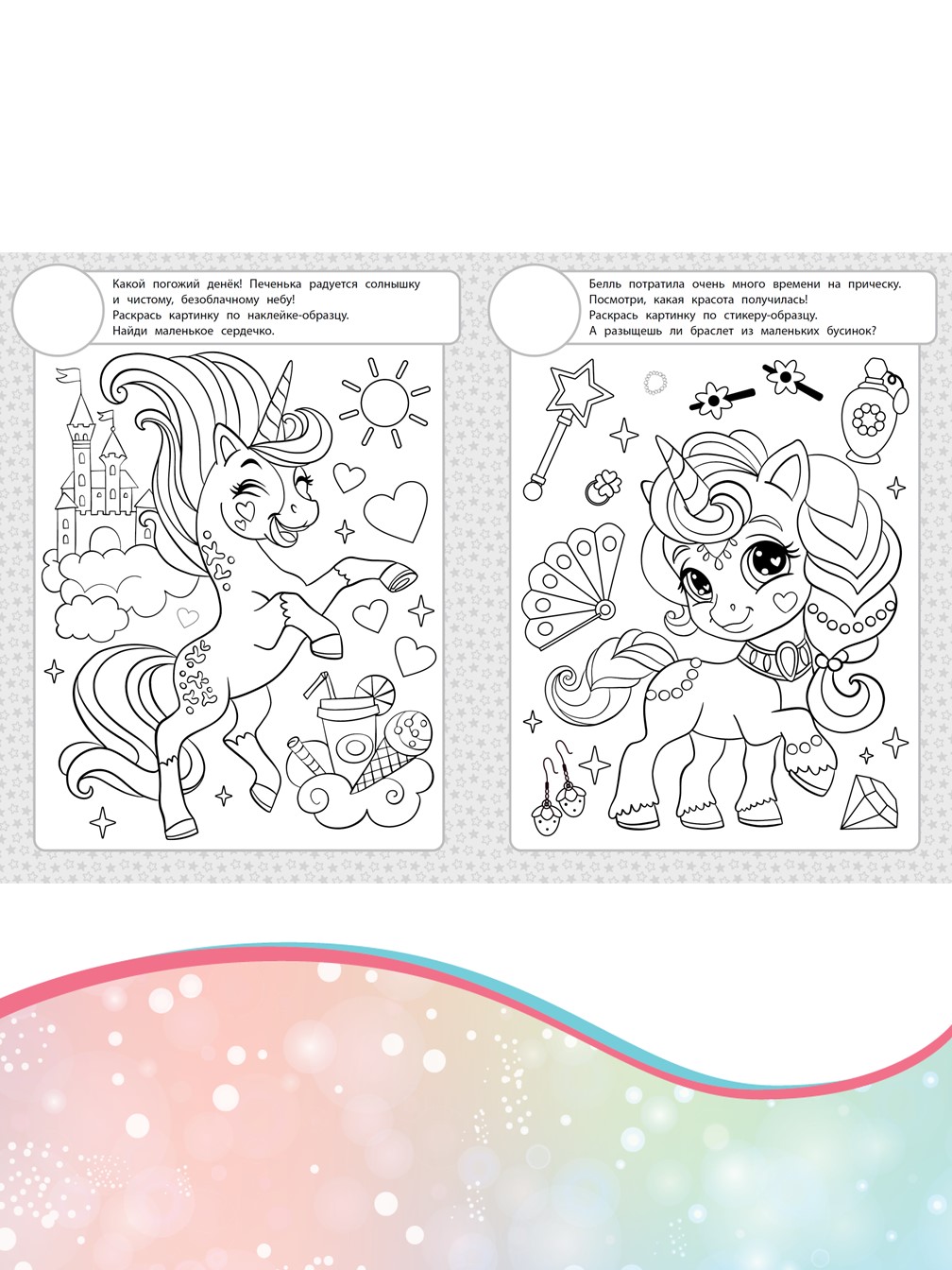 Комплект Волшебные единороги ИД Лев 100 и 1 головоломка + Раскраска с наклейками - фото 6