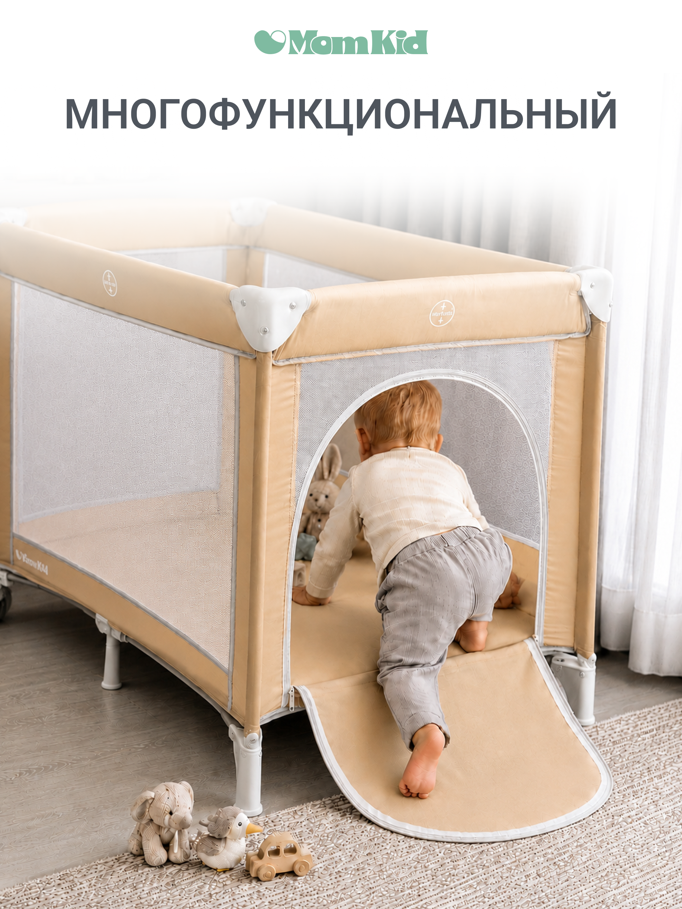 Манеж кровать MomKid 2 уровня бежевый PB-003 - фото 3