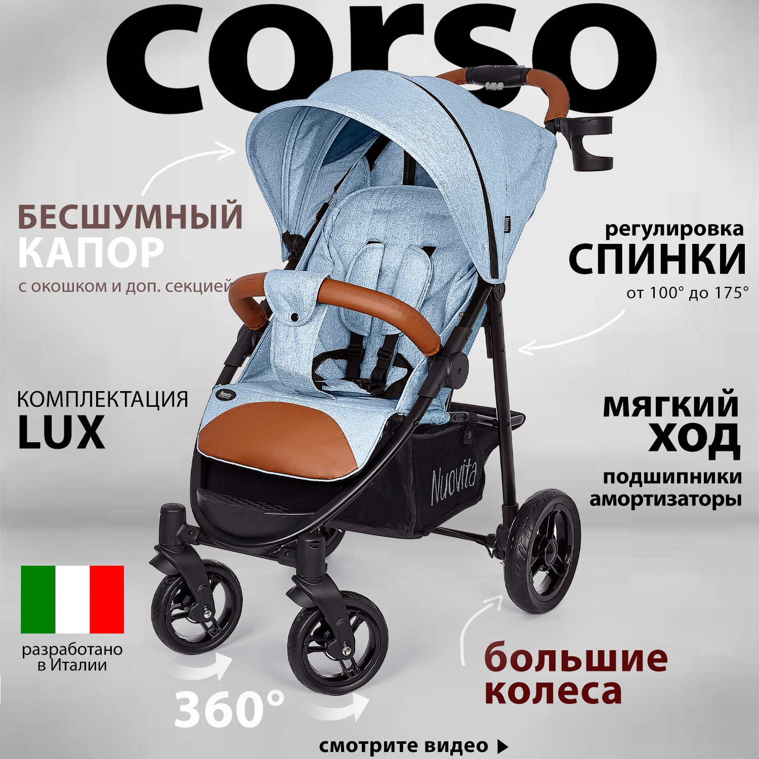 Коляска прогулочная Nuovita Corso голубой - фото 2