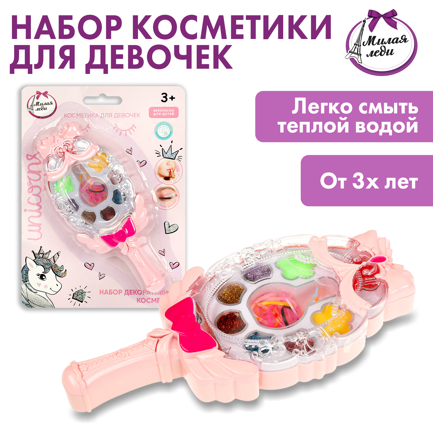 Косметика для девочек Милая леди 361453 - фото 1