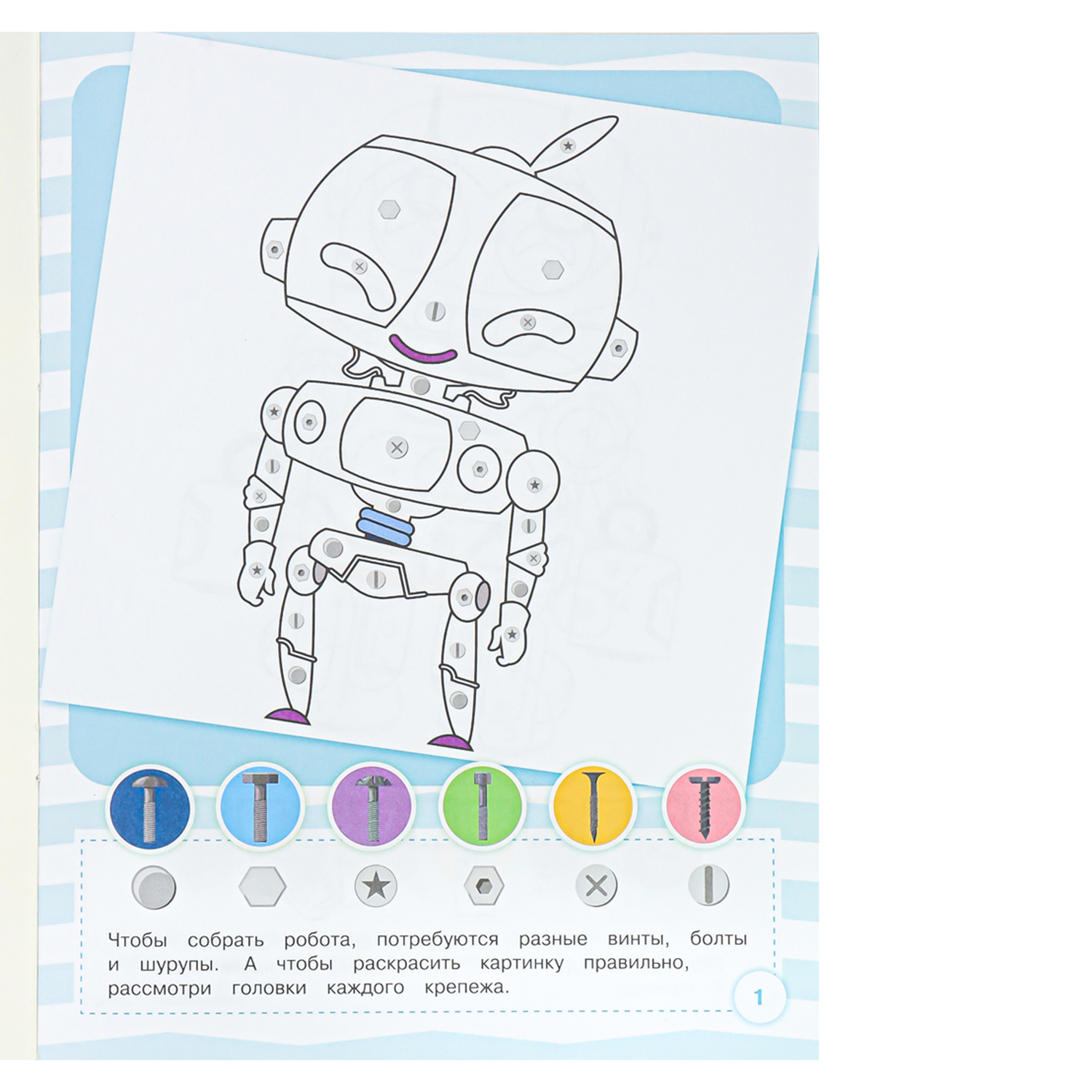 Раскраска Bright Kids РОБОТЫ 8 листов 198х260 - фото 3